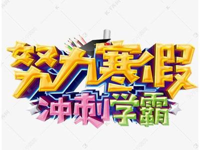 呼伦贝尔寒假家教价格多少钱？费用1次1付？