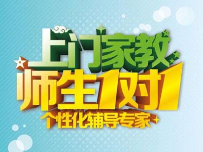 呼伦贝尔找上门家教哪家好？