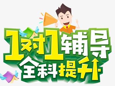 呼伦贝尔一对一家教哪里找？